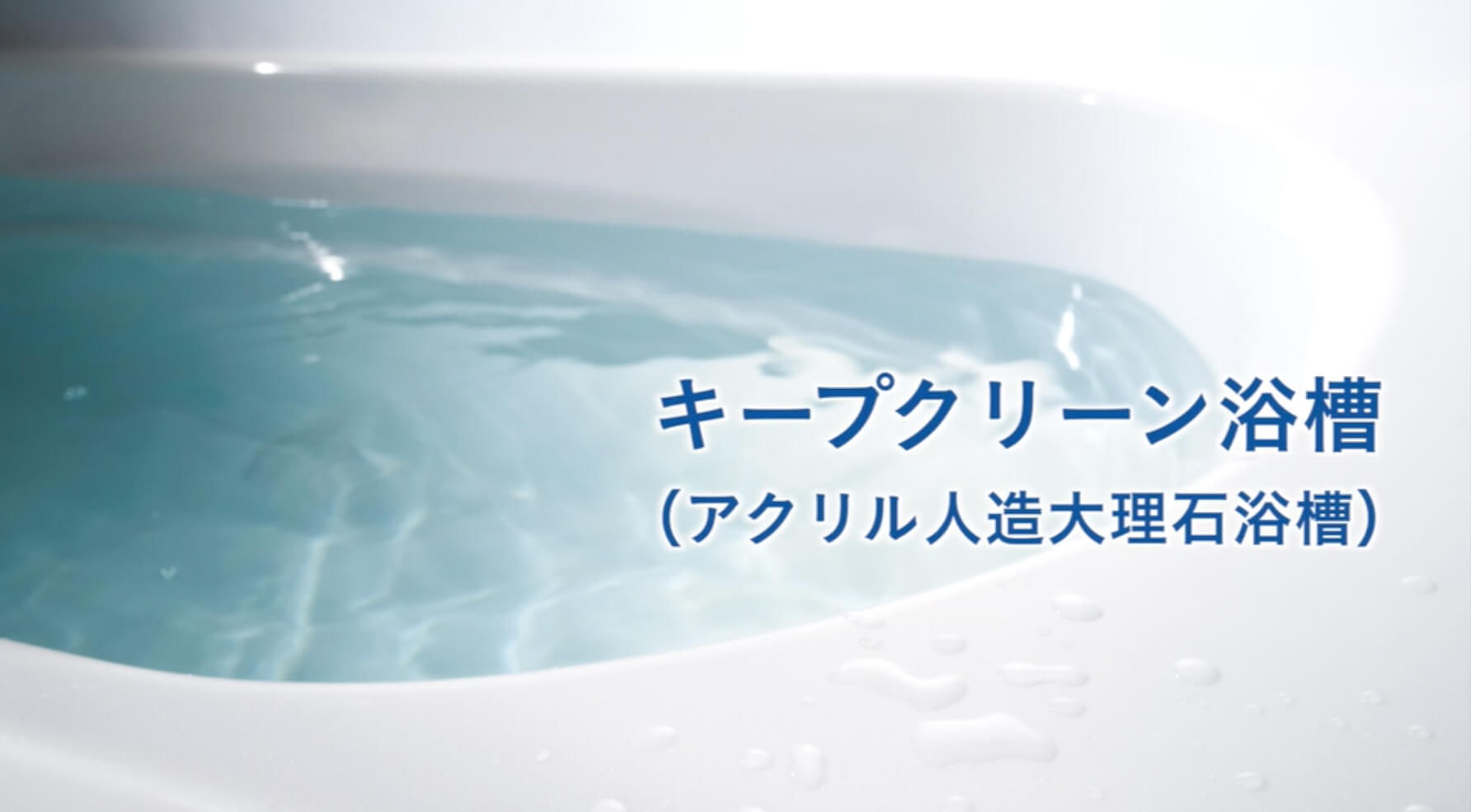 鹿児島リフォーム・グランスパ・キープクリーン浴槽・評判の良い専門店
